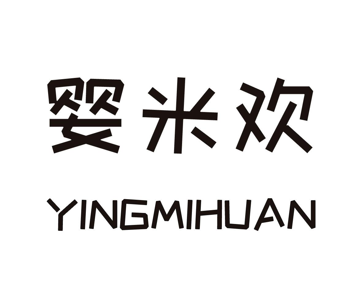 婴米欢商标图片